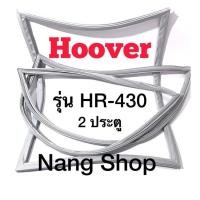 ราคา ขอบยางตู้เย็น Hoover รุ่น HR-430 (2 ประตู) (20527371493)