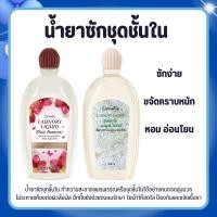 ราคา น้ำยาซักชุดชั้นใน LAUNDRY LIQUID GIFFARINE อ่อนโยน ถนอมใยผ้า กิฟฟารีน (25189401485)