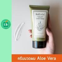 ราคา Kaff and Co. – ครีมนวดผม ว่านหางจระเข้ Aloe Vera Nourishing Conditioner 155 ml (2311603451)