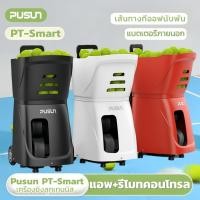ราคา 【พร้อมส่ง】Pusun PT-Smart เครื่องยิงลูกเทนนิส เครื่องฝึกเทนนิส Tennis Ball Machine (23277228096)