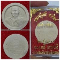 ราคา พระผงหลวงปู่หล้า ตาทิพย์ วัดป่าตึง ต.บ้านโฮ่ง อ.บ้านโฮ่ง จ.เชียงใหม่ จัดสร้างในปี พ.ศ.2534 รายละเอียดวัตถุมงคล: พระ (29788100352)