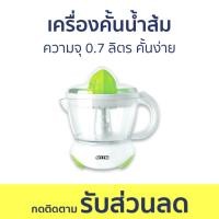 ราคา เครื่องคั้นน้ำส้ม Otto ความจุ 0.7 ลิตร คั้นง่าย JE-341A - ที่คั้นน้ำส้ม (23565946041)