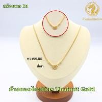ราคา สร้อยคอ1บาท ทองคำแท้96.5% ผู้หญิง ผู้ชาย เด็ก ลายตัน โปร่ง แฟชั่น ขายได้ จำนำได้ มีใบรับรองคุณภาพสินค้า (20986878731)