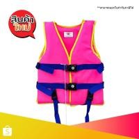 ราคา เสื้อชูชีพเด็ก เสื้อชูชีพผู้ใหญ่ เบอร์ 1-7 มีนกหวีด ( ชมพู ) โฟมหนาอย่างดี (29838563146)