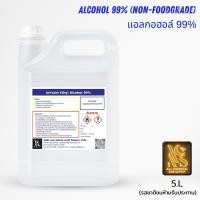 ราคา แอลกอฮอล์99.9%/Ethyl Alcohol 99.9% non-foodgrade ขนาด5ลิตร (26955133481)