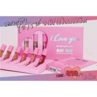 ราคา MAD MAD ลิปแมท สุดปังของคุณน้ำชา ชุด I Love you ช่วงโปรโมทชั่น gift set 6 สีสุดป๊อป (4102619323)