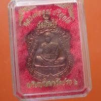 ราคา เหรียญเสมาวัดปรก 2 หลวงพ่อคูณ ปี 2557...66.9.5...ล4...กช (13910368114)