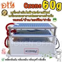 ราคา ผลิตโอโซน 5/28/32/60กรัม/ชั่วโมง 220V DIYเครื่องกำเนิดไฟฟ้า สำหรับรถบ้านฟอร์มาดีไฮด์ (23536169740)