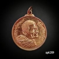 ราคา เหรียญทองแดง หลวงปู่แหวน สุจิณโณ ด้านหลังครุฑ มหาเศรษฐีมั่งมีตลอดกาล (27678671298)