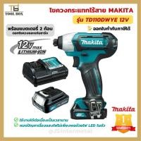 ราคา ไขควงกระแทกไร้สาย MAKITA รุ่น TD110DWYE (8102107988)