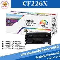 ราคา ตลับหมึกโทนเนอร์เทียบเท่า HP CF226X/CARTRIDGE-052H FOR HP LaserJet Pro M402dn/M402dw/M402n/CANON LBP212dw/LBP214dw (22520848254)