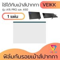 ราคา ฟิล์มกันรอยขีดข่วน ฟิล์มหน้าจอ เม้าส์ปากกา VEIKK A50, A15pro ( F02) เหมือนเขียนบนกระดาษจริง กันรอยนิ้วมือ (7580369295)