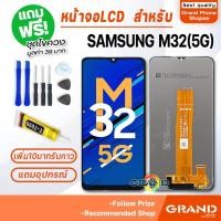 ราคา หน้าจอ LCD จอ+ทัช samsung M32(5G) LCD Display พร้อมทัชสกรีน สำหรับ ซัมซุง กาแลคซี่ M32(5G) (21505900719)