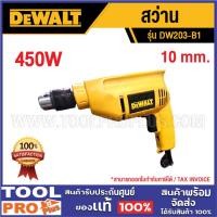 ราคา <>DEWALT สว่าน DW203-B1 10mm^ (27323567225)