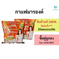 ราคา กาแฟมารองต์ คอฟฟี่โกลด์พลัส 13 in 1 (24604637810)