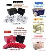 ราคา ถุงยางอนามัย ถุงยาง Olo บางพิเศษ เพียง 0.01 มม.(1 0ชิ้น/1กล่อง)* ไม่ปรากฏชื่อสินค้าที่ด้านหน้า (41154151765)