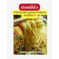ราคา เส้นหมี่ซั่ว (เหลือง) หมี่ซั่วตรานกนางแอ่น หมี่ซั่วตรากระต่าย หมี่ซั่วหรือหมี่เตี๊ยว ขนาด 400 กรัม อาหารเจ อาหารมงคล (29328499428)