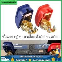 ราคา ขั้วแบตเตอรี่ 1 คู่ ขั้วแบต ทองเหลือง ขั้วแบตเตอรี่รถยนต์ + - ผลิตจากทองเหลืองแท้ ทนทาน แข็งแรง ปลดเร็ว ชุดตัวหนีบขั้วแ (25061372723)