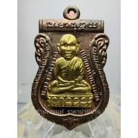 ราคา เหรียญเสมาหัวโต รุ่นแรก หลวงพ่อทวด หลัง หลวงพ่อเขียว รุ่นมงคล 80 เนื้อนวะหน้าทองคำ เลข357 วัดห้วยเงาะ ปัตตานี ปี 2552 (24855344978)