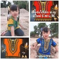 ราคา เสื้อ เสื้อจังโก้เด็ก หญิง ชาย ใส่ได้ ลายโบฮีเมี่ยน พร้อมส่งจากไทย (23728456516)