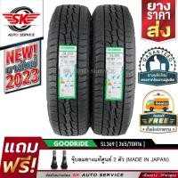 ราคา GOODRIDE (ยางผลิตประเทศไทย) 265/70R16 (ล้อขอบ16) รุ่น SL369 (AT) 2 เส้น (ยางล็อตใหม่ล่าสุดปี 2023) (14336618036)