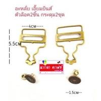 ราคา อะหลั่ย เอี๊ยมยีนส์ กระดุมยีนส์ ตัวเลื่อน ตัดเสื้อเอี๊ยม ชุดเอี๊ยมกระโปรง (8120428806)