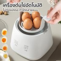 ราคา เครื่องต้มไข่ นึ่งผัก ไข่ตุ๋น ที่ต้มไข่ไฟฟ้า เครื่องต้มไข่ไฟฟ้า เครื่องนึ่งขวดนม HHsociety รุ่น QK-01 (26566241940)