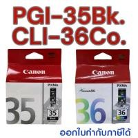 ราคา Canon PGI-35Bk.(ดำ)CLI-36Co. (สี) หมึกพิมพ์ของแท้ 100% Canon PIXMA iP100, iP110, TR150 (11298881049)