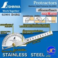 ราคา Shinwa ครึ่งวงกลมวัดองศา - Stainless Steel Protractor No.62901 H1541 (8836500534)