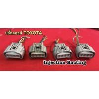 ราคา ปลั๊กคอยล์จุดระเบิด TOYOTA มือสองแท้ญี่ปุ่น(ราคา 1 ชิ้น 50฿) (16610368893)