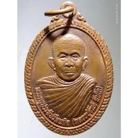 ราคา Antig Sun 233 เหรียญพระครูประทีปรัตนกิจ หลวงปู่จันทร์ดี ทีปโก วัดสร้างแก้วใต้ ตำบลโพธิ์ไทร อำเภอพิบูลมังสาหาร จังหวัดอุ (26158138240)