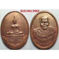 ราคา เลือกองค์ที่ชอบ เหรียญหลวงพ่อคูณ วัดบ้านไร่ จ.นครราชสีมา ปี 2549 เนื้อทองแดง (18821135628)