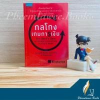 ราคา หนังสือ กลโกงเกมการเงิน หนังสือมือสอง *หายาก* (6785108654)