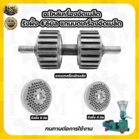 ราคา รังผึ้งเครื่องอัดเม็ด หน้าแปนอัดเม็ด 4มิล 6มิล รังผึ้ง / แกนบดอัดเมล็ด ตะแกรง บด อัด อัดเม็ดปุ๋ย (21031331930)