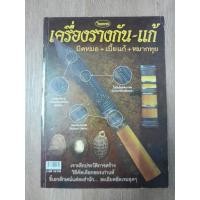 ราคา หนังสือปกอ่อนเครื่องรางกัน แก้ มีดหมอ+เบี้ยแก้+หมากทุย ชี้ตำหนิ หนา 102 หน้า (23249223238)