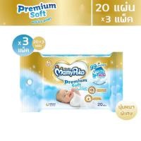 ราคา R001-1 มามี่โพโคไวพส์ พรีเมี่ยม ซอฟท์ ทิชชู่เปียก ทิชชู่เด็ก 20 ชิ้น (17717035807)