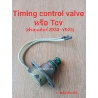 ราคา Tcv valve (ทีซีวี ปั้มดีเซล นิสสันฟรอนเทียร์ zd,yd) (41300700681)