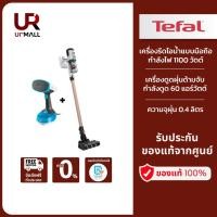 ราคา AFLIGHT BOXSET เครื่องดูดฝุ่นด้ามจับ+เครื่องรีดผ้าพกพา TEFAL LADY HOME SET TY5510+DT7000 (20817460561)