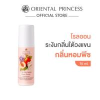 ราคา Oriental Princess โรลออน Fresh & Juicy Delight Scent Roller 70 ml (25359896249)