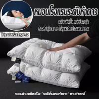 ราคา หมอนโรงแรม 5 ดาว แก้ปวดคอ Hilton หมอนหนุนโรงแรม ขนาด 800g 900g หมอนสุขภาพ นอนหนุนเพื่อสุขภาพ นุ่ม หลับสบาย (40267113348)