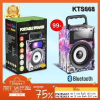 ราคา คละลาย ลำโพงบลูทูธพกพาสะดวก รุ่นKTS-668 ขนาดกระทัดรัด มีไฟกระพริบตามจังหวะเพลงเสียงดี ลำโพงเล็ก ลำโพงพกพา เสียงดี (20626798671)