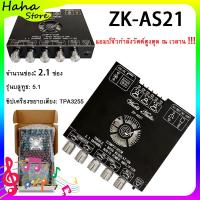 ราคา ใหม่ล่าสุด! แรงสุดด! Wuzhi ZK-AS21 790WATT ขับซับ10นิ้ว 2Ω แอมป์จิ๋ว สเปคเทพ 790W 2.1ch 220w+220w+350w แอมป์จิ๋ว+บลูท (20578891920)