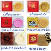 ราคา สบู่สมุนไพรมาดามเฮง ก้อนใหญ่150g สูตรพิเศษ (2819592709)