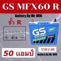 ราคา แบตเตอรี่รถยนต์ GS MFX60 R 50 แอมป์ ขั้วR 55B24R แบตกึ่งแห้ง Honda ซีวิคไดเมนชั่น CRV g1 วีออสรุ่นแรก พร้อมใช้ ของใหม่* (7950240047)