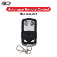 ราคา รีโมทแบบเขี่ยรหัส รีโมทประตูอัตโนมัติ รีโมทประตูรั้ว รุ่นดิฟสวิตช์(Remote control dip switch)330 และ​ 433​ Mhz​ (11178818749)