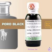 ราคา หัวเชื้อน้ำหอมกลิ่น polo black (23969110659)