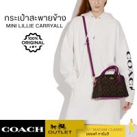 ราคา กระเป๋าสะพายข้าง COACH 91494 MINI LILLIE CARRYALL IN SIGNATURE CANVAS (3350490489)