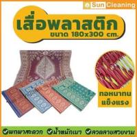 ราคา Sun Brand เสื่อพลาสติก 3 เมตร ผืนใหญ่ ทอแน่น ทนทานต่อแดดและฝน (คละสี) ขนาด300x180 cm. (15791522167)