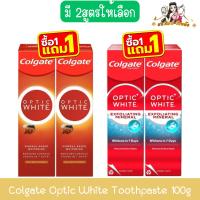 ราคา (1แถม1) Colgate Optic White Toothpaste 100g คอลเกต อ๊อฟติค ไวท์ ยาสีฟัน 100กรัม (25363804003)