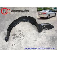 ราคา พลาสติกซุ้มล้อหน้า TOYOTA COROLLA ALTIS'2014-2017 (3063951245)